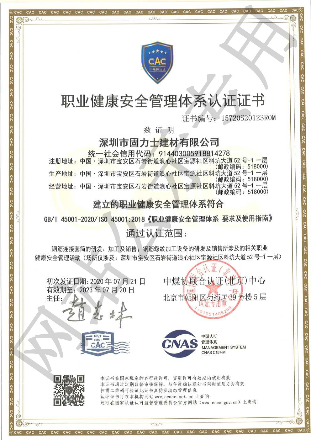 云霄ISO45001证书